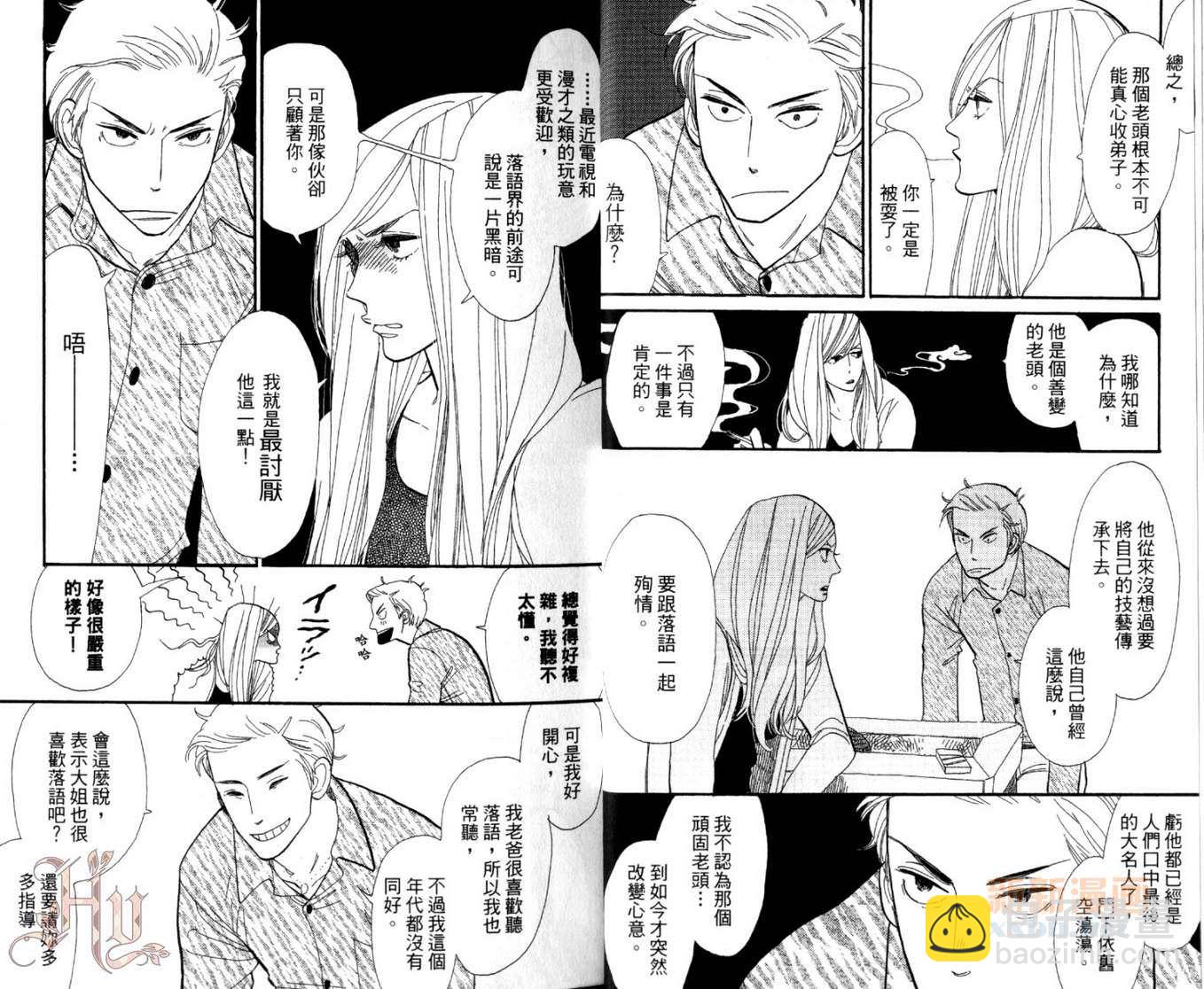 《昭和元禄落语心中》第1卷 第14页