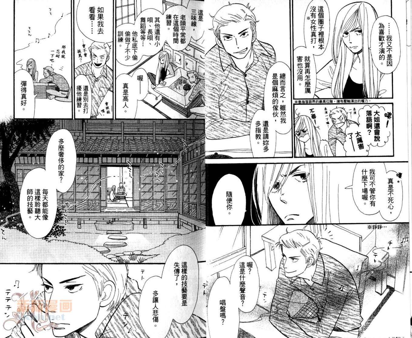 《昭和元禄落语心中》第1卷 第15页