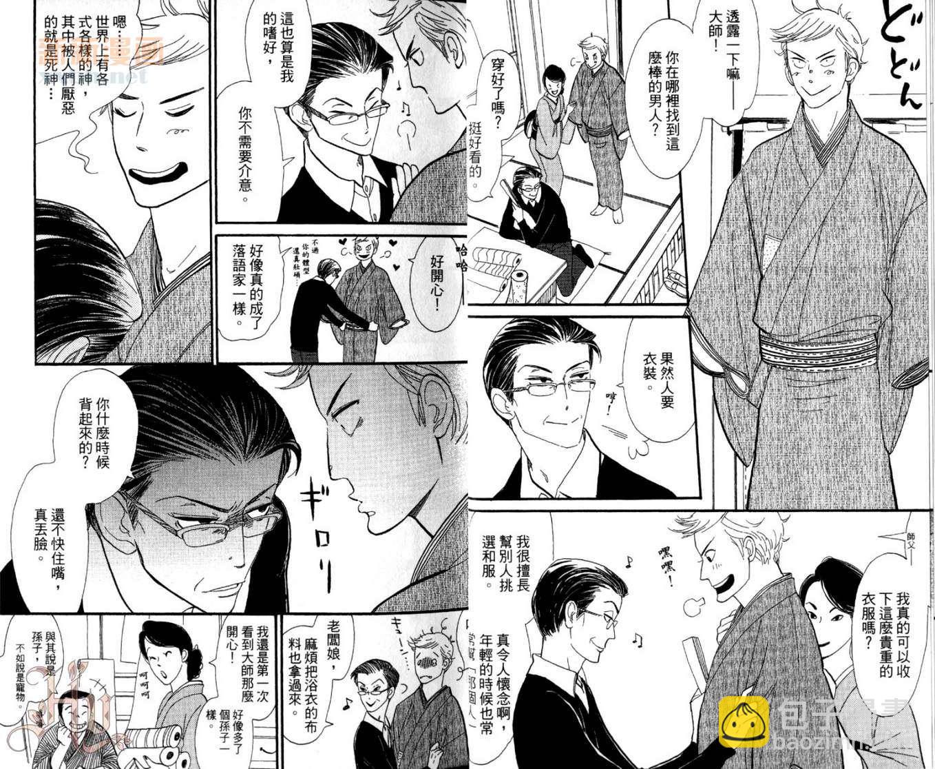 《昭和元禄落语心中》第1卷 第16页