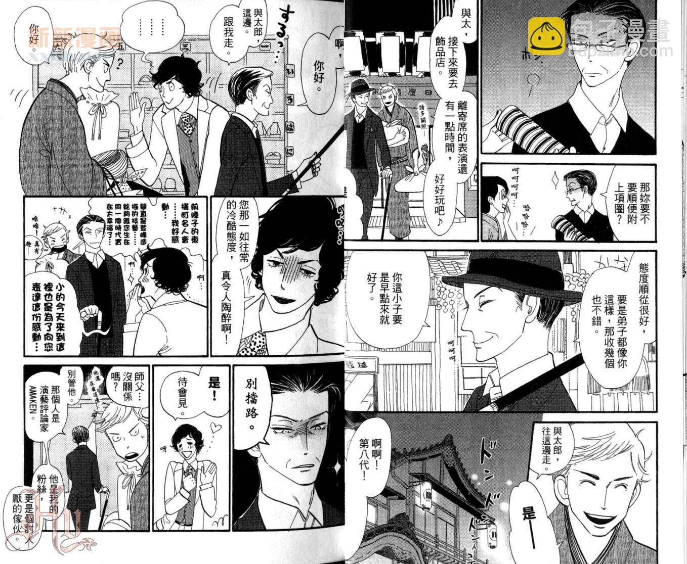 《昭和元禄落语心中》第1卷 第17页