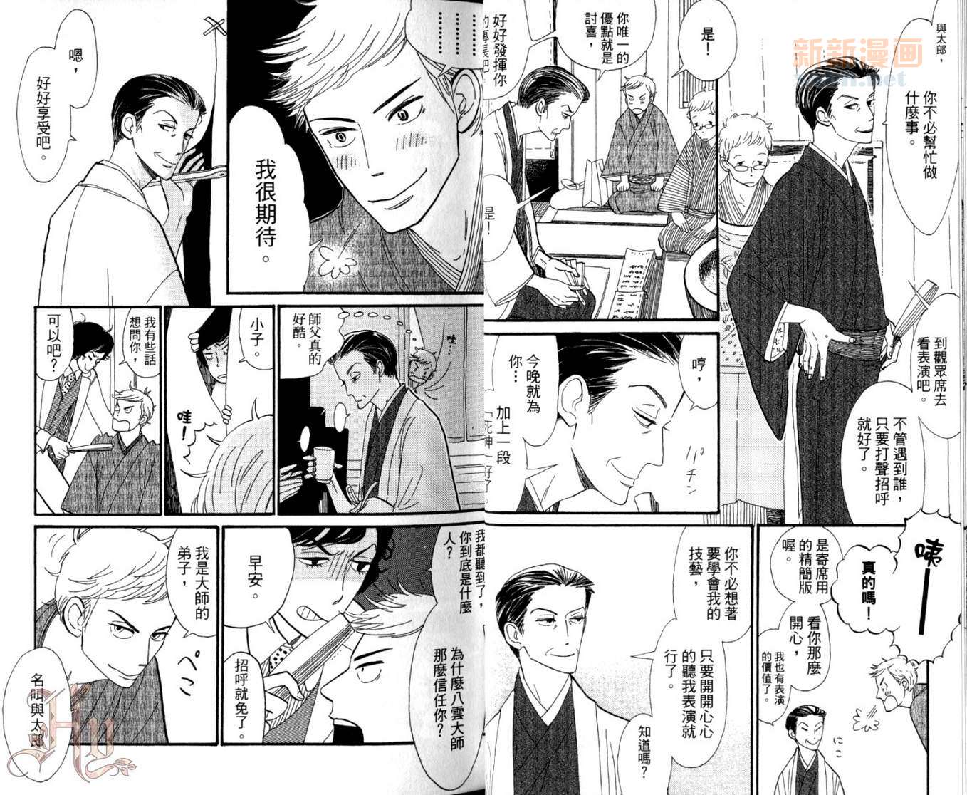 《昭和元禄落语心中》第1卷 第18页