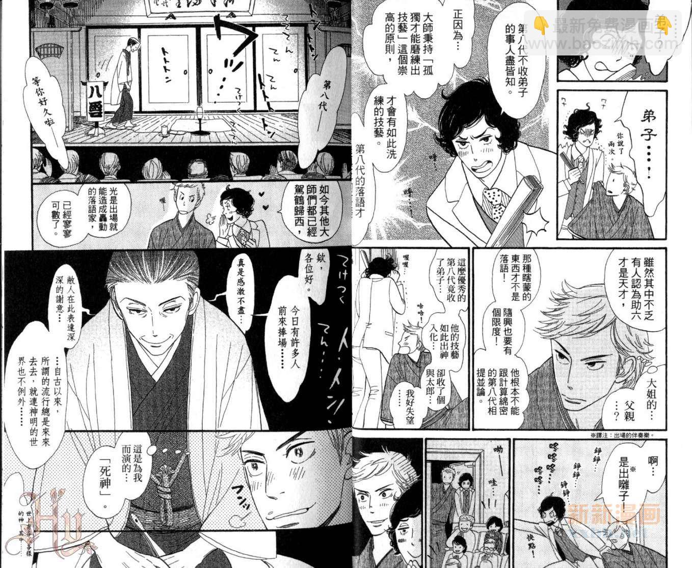 《昭和元禄落语心中》第1卷 第19页