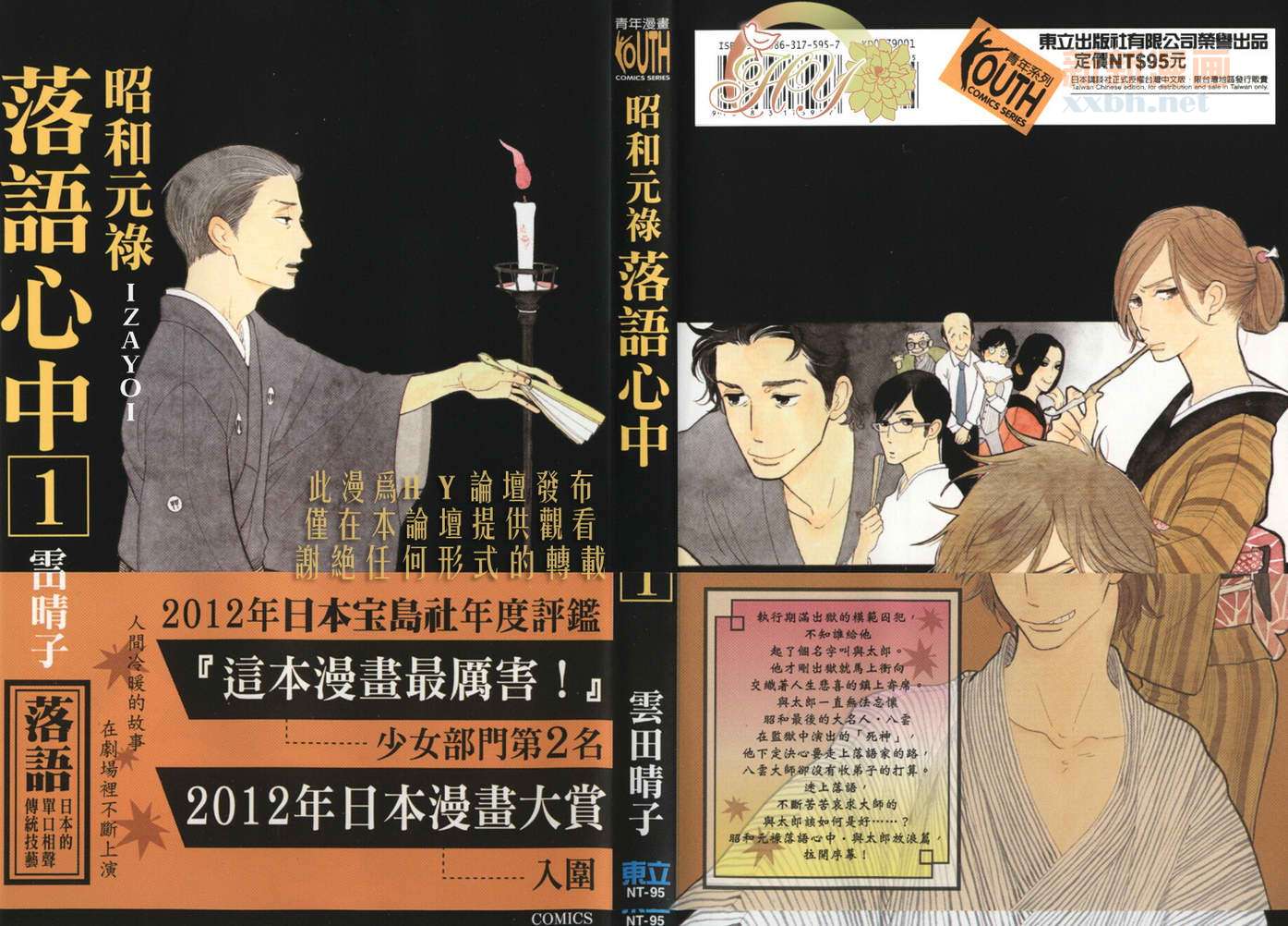 《昭和元禄落语心中》第1卷 第1页