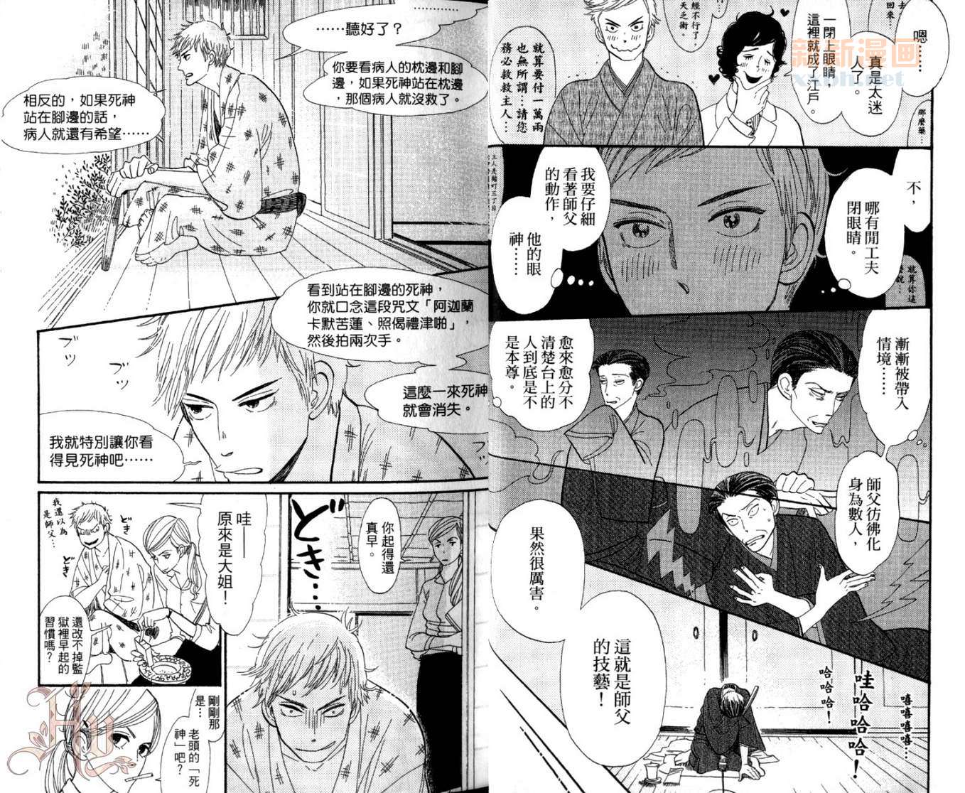 《昭和元禄落语心中》第1卷 第20页