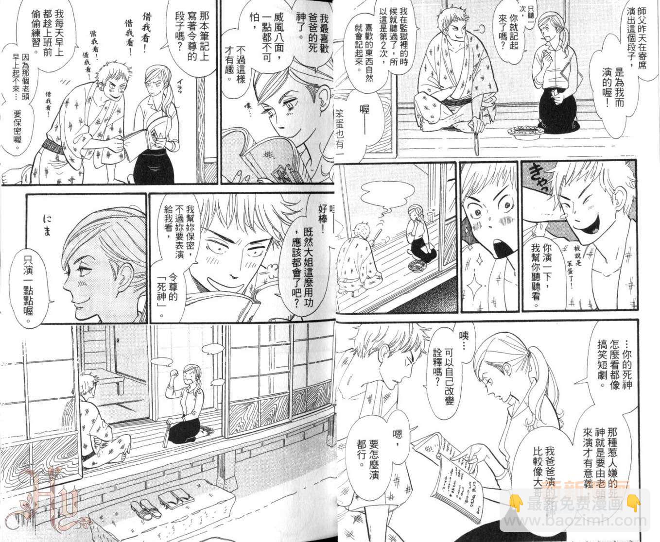 《昭和元禄落语心中》第1卷 第21页