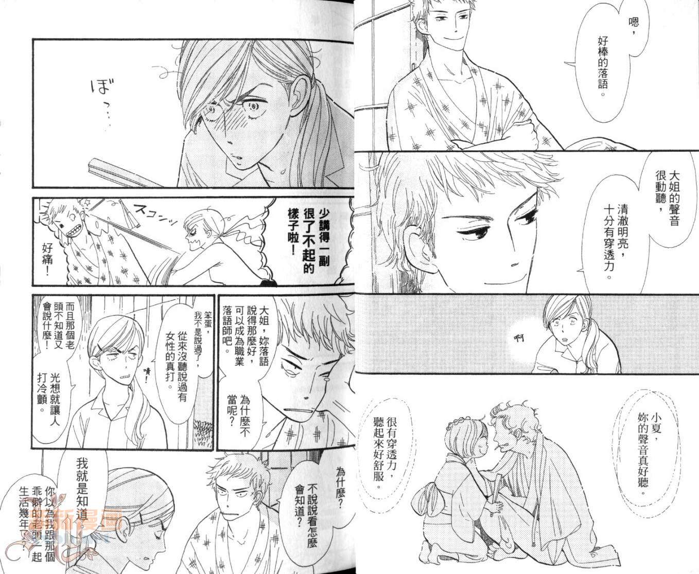 《昭和元禄落语心中》第1卷 第22页