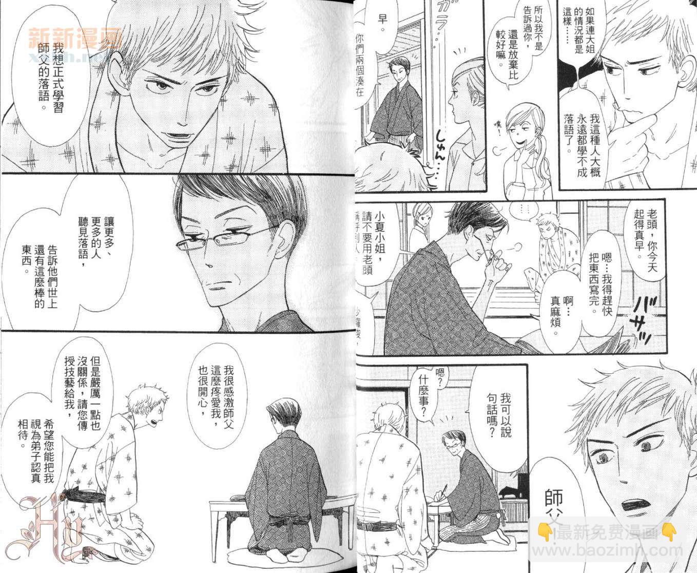《昭和元禄落语心中》第1卷 第23页