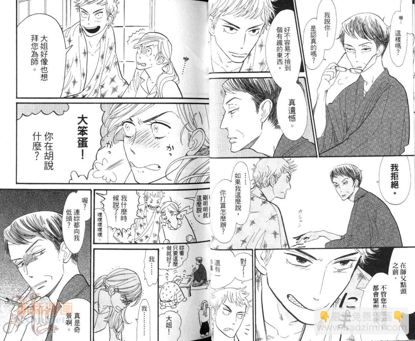 《昭和元禄落语心中》第1卷 第24页