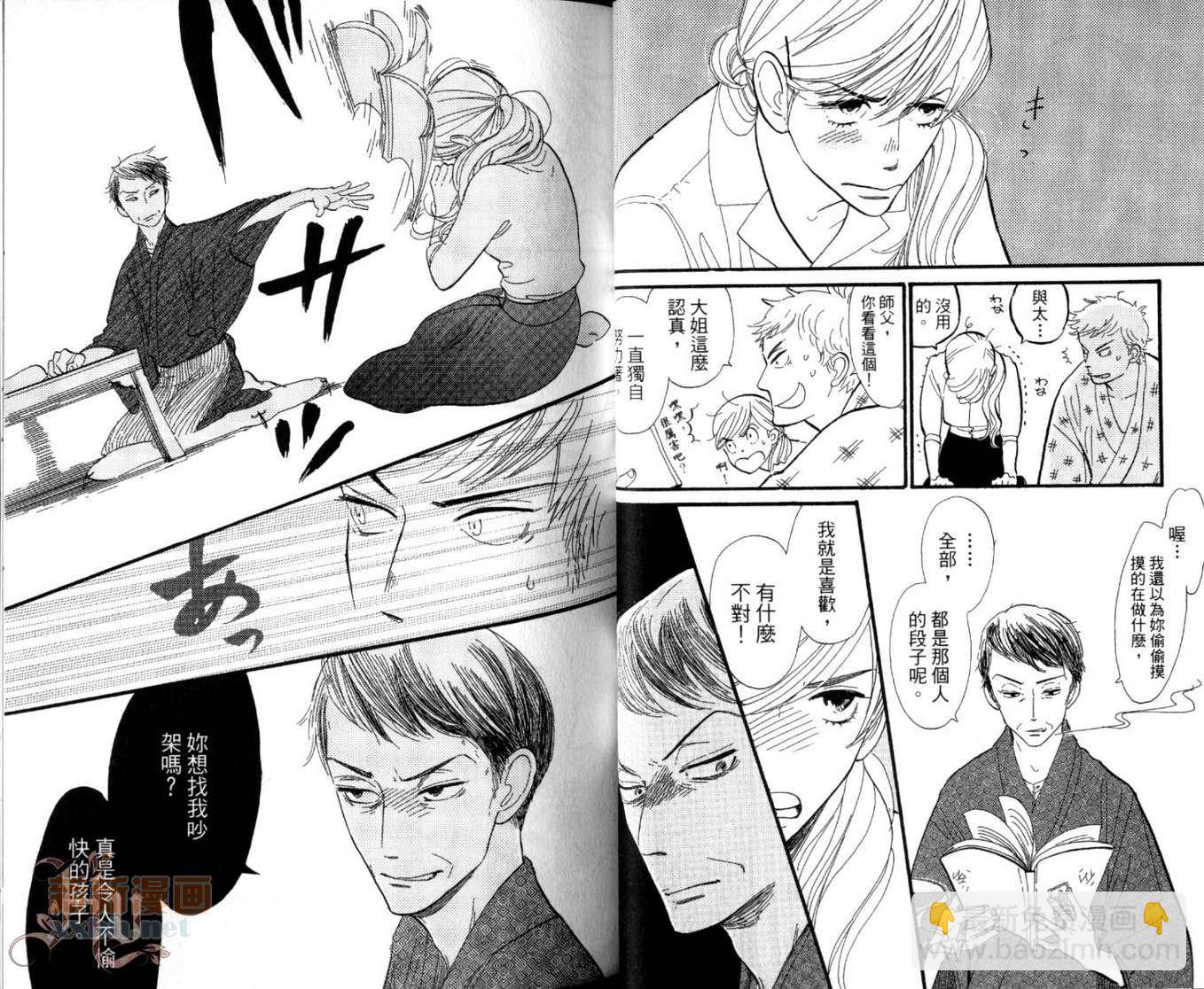 《昭和元禄落语心中》第1卷 第25页