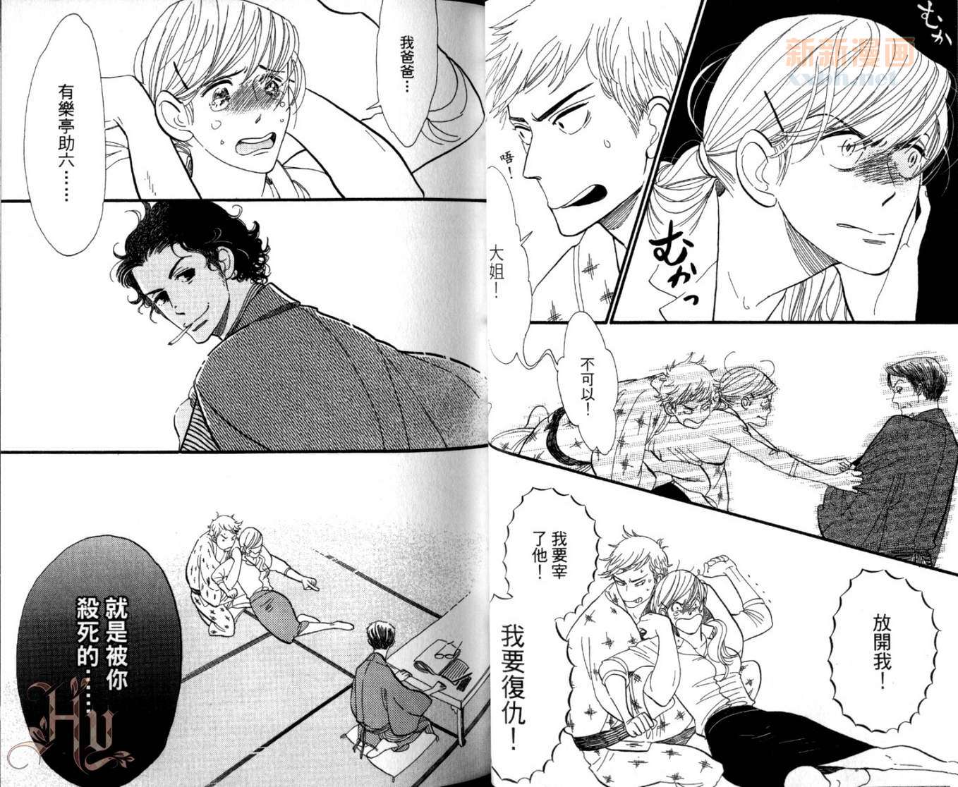 《昭和元禄落语心中》第1卷 第26页