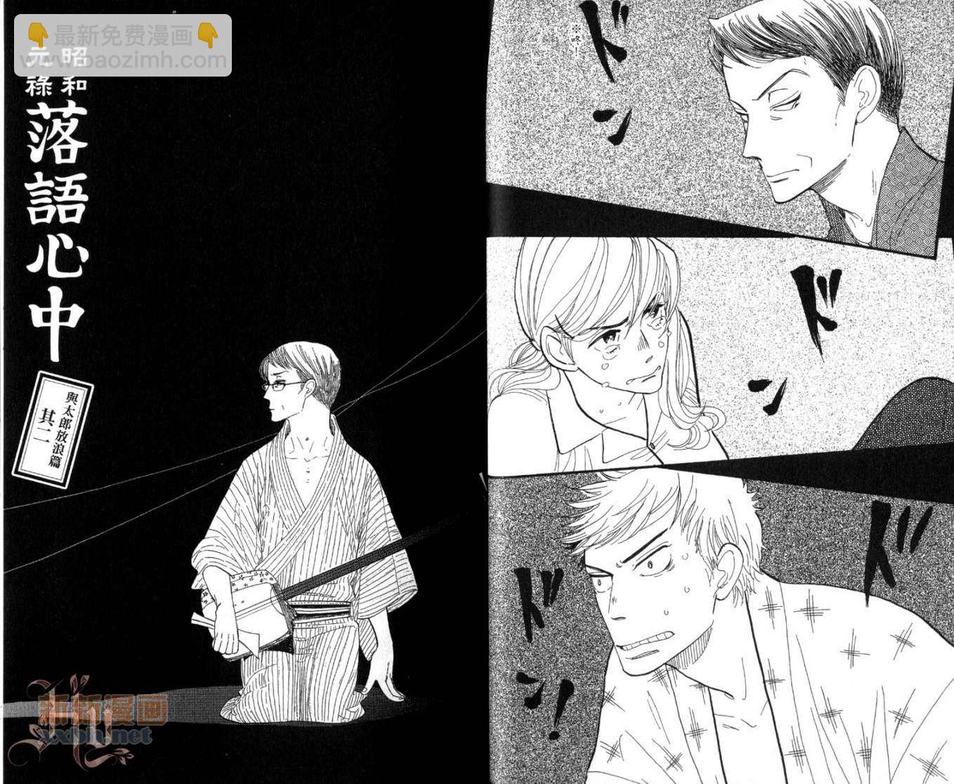 《昭和元禄落语心中》第1卷 第27页
