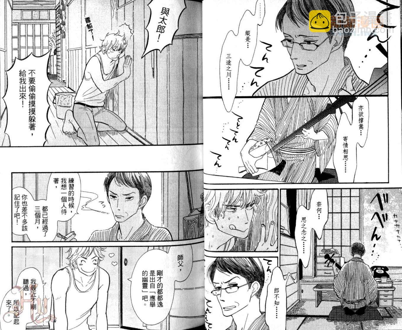 《昭和元禄落语心中》第1卷 第28页