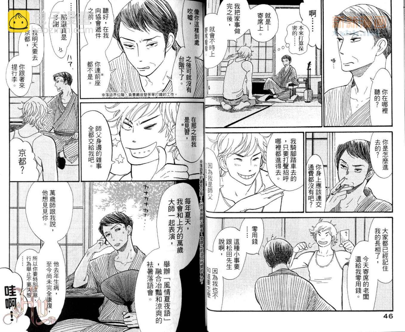 《昭和元禄落语心中》第1卷 第29页