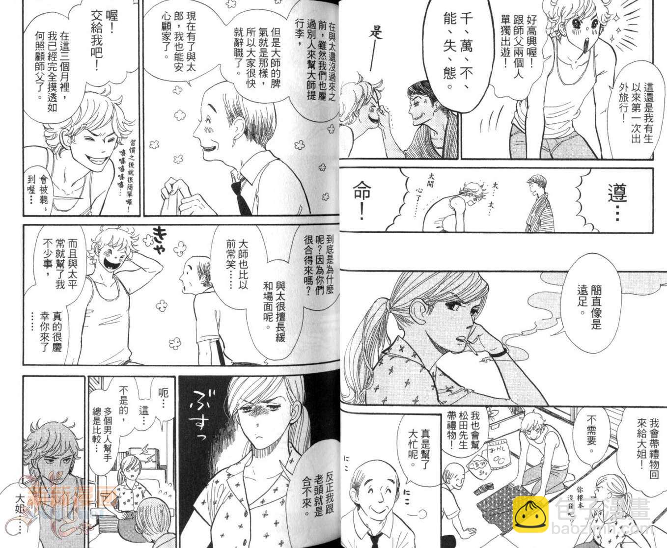 《昭和元禄落语心中》第1卷 第30页