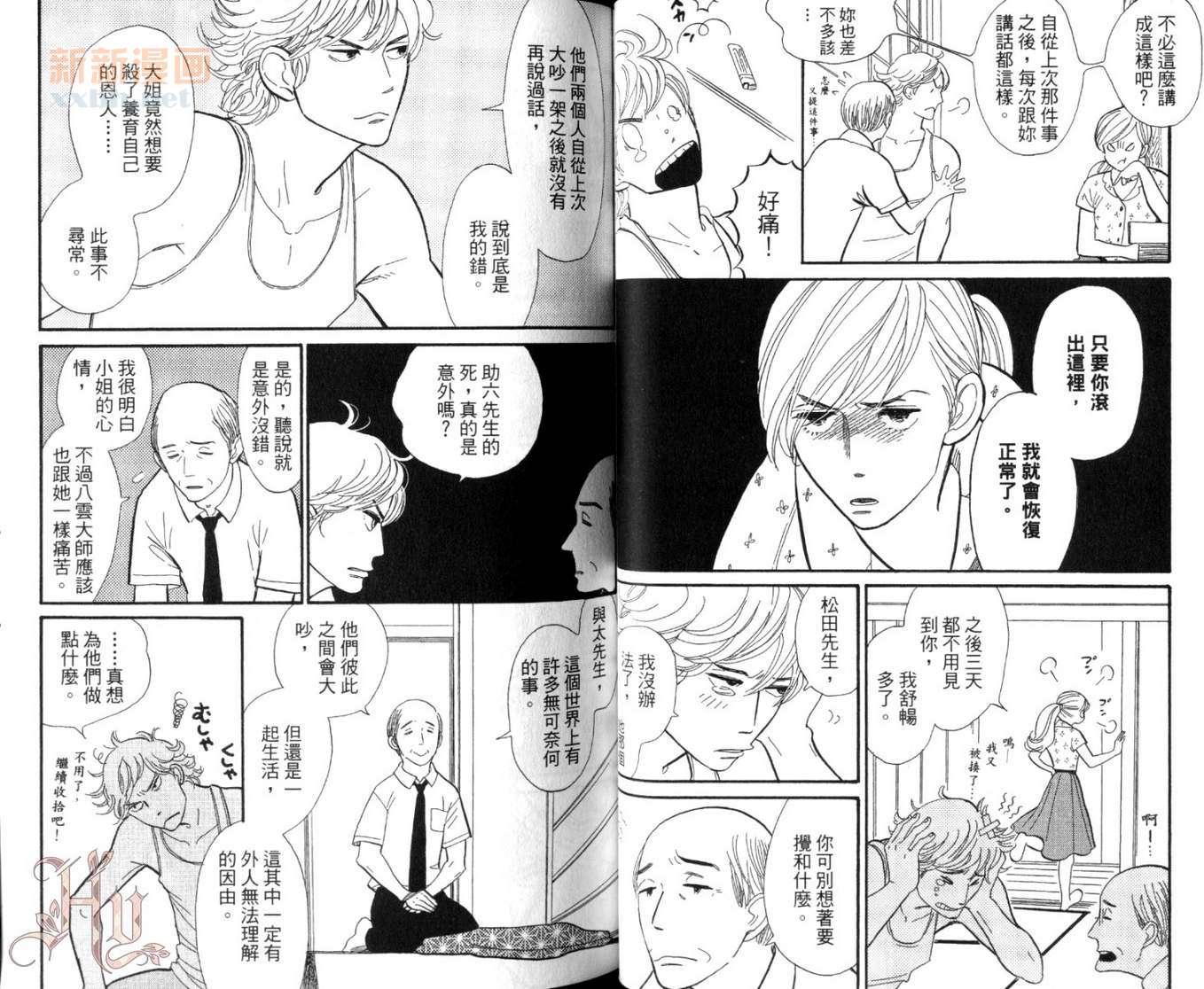《昭和元禄落语心中》第1卷 第31页