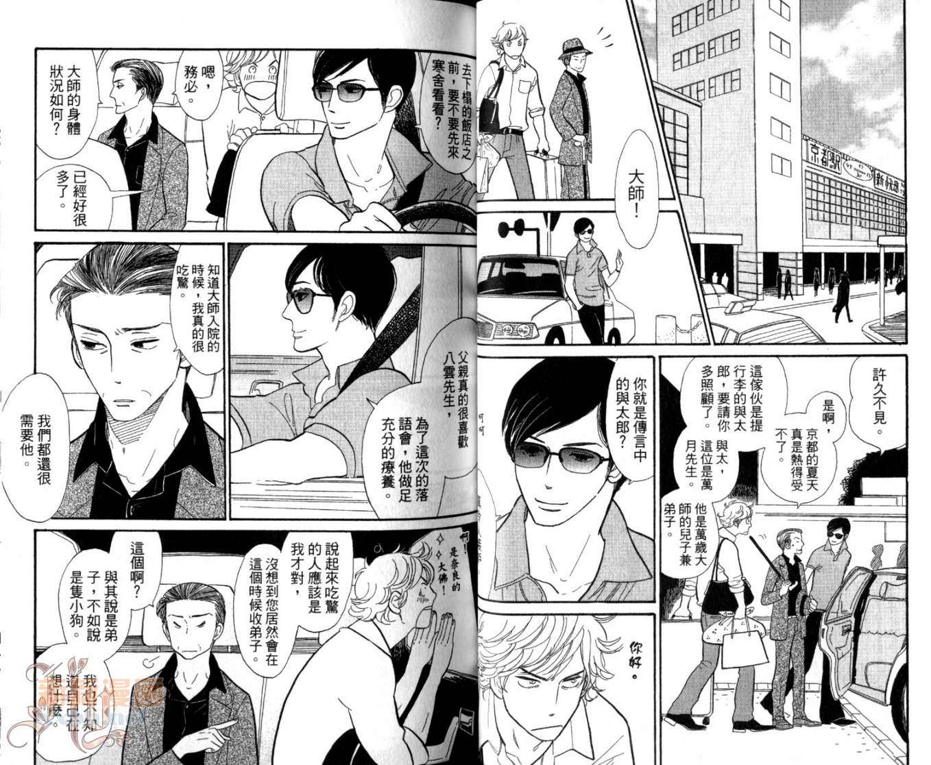 《昭和元禄落语心中》第1卷 第32页