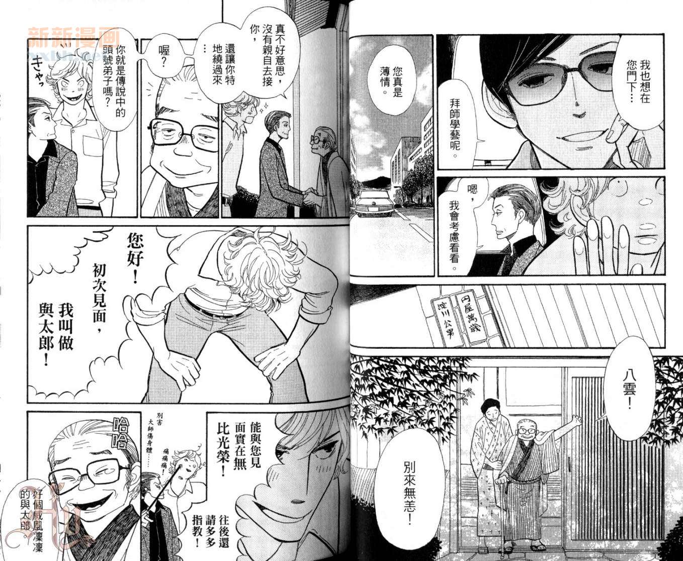 《昭和元禄落语心中》第1卷 第33页
