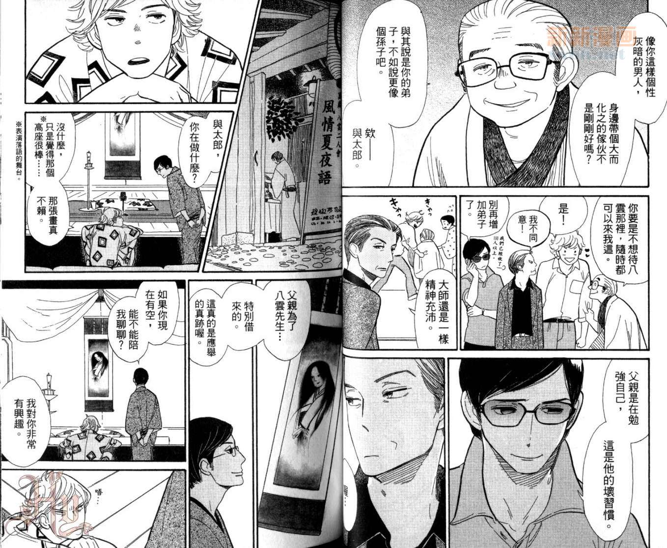 《昭和元禄落语心中》第1卷 第34页
