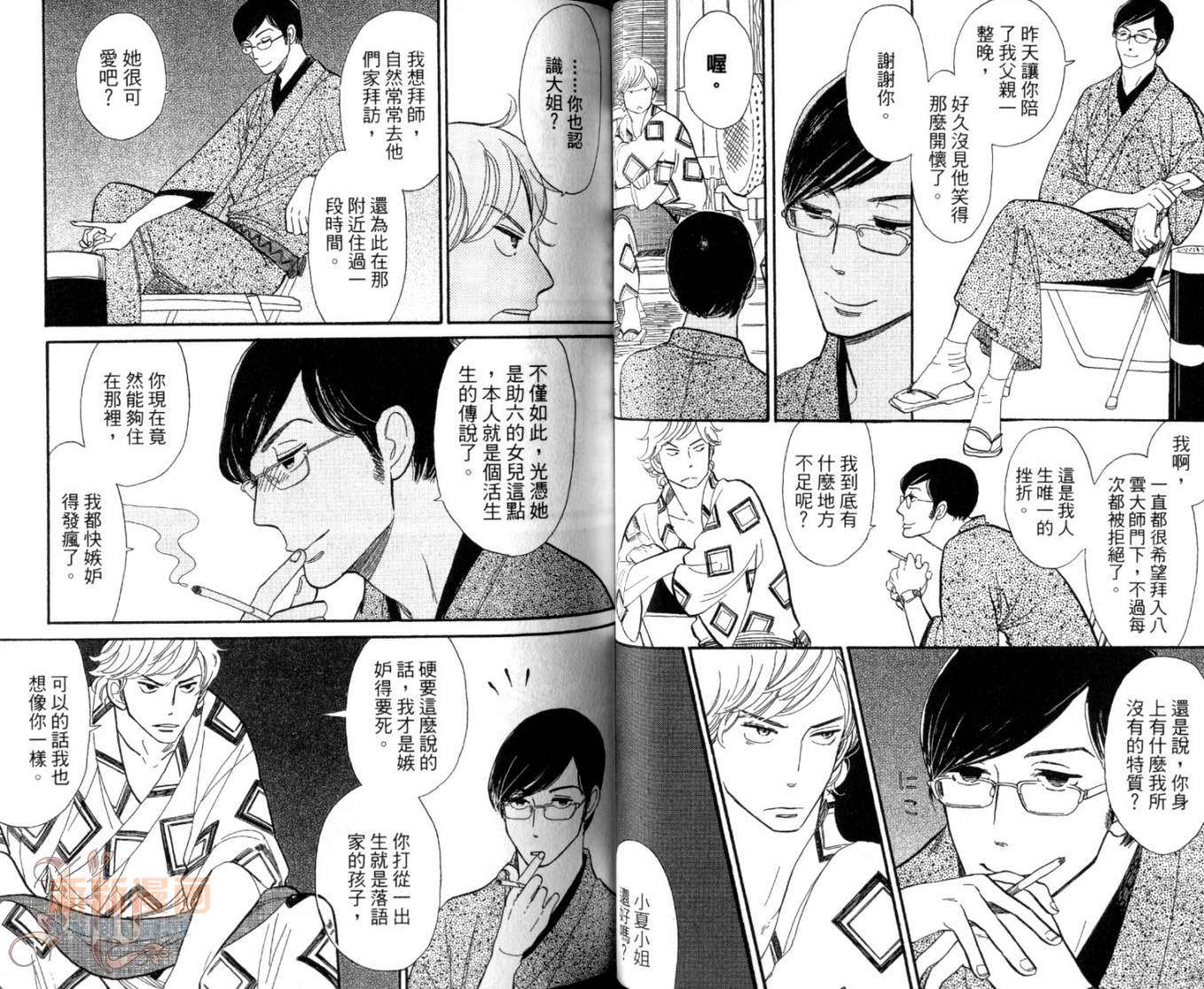 《昭和元禄落语心中》第1卷 第35页