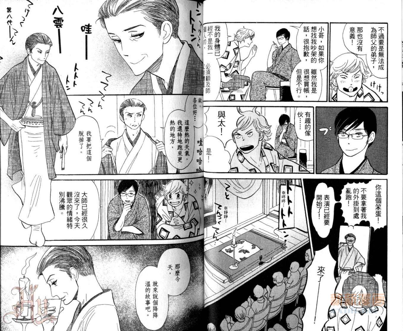 《昭和元禄落语心中》第1卷 第36页