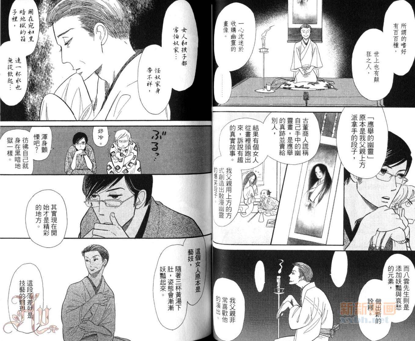 《昭和元禄落语心中》第1卷 第37页