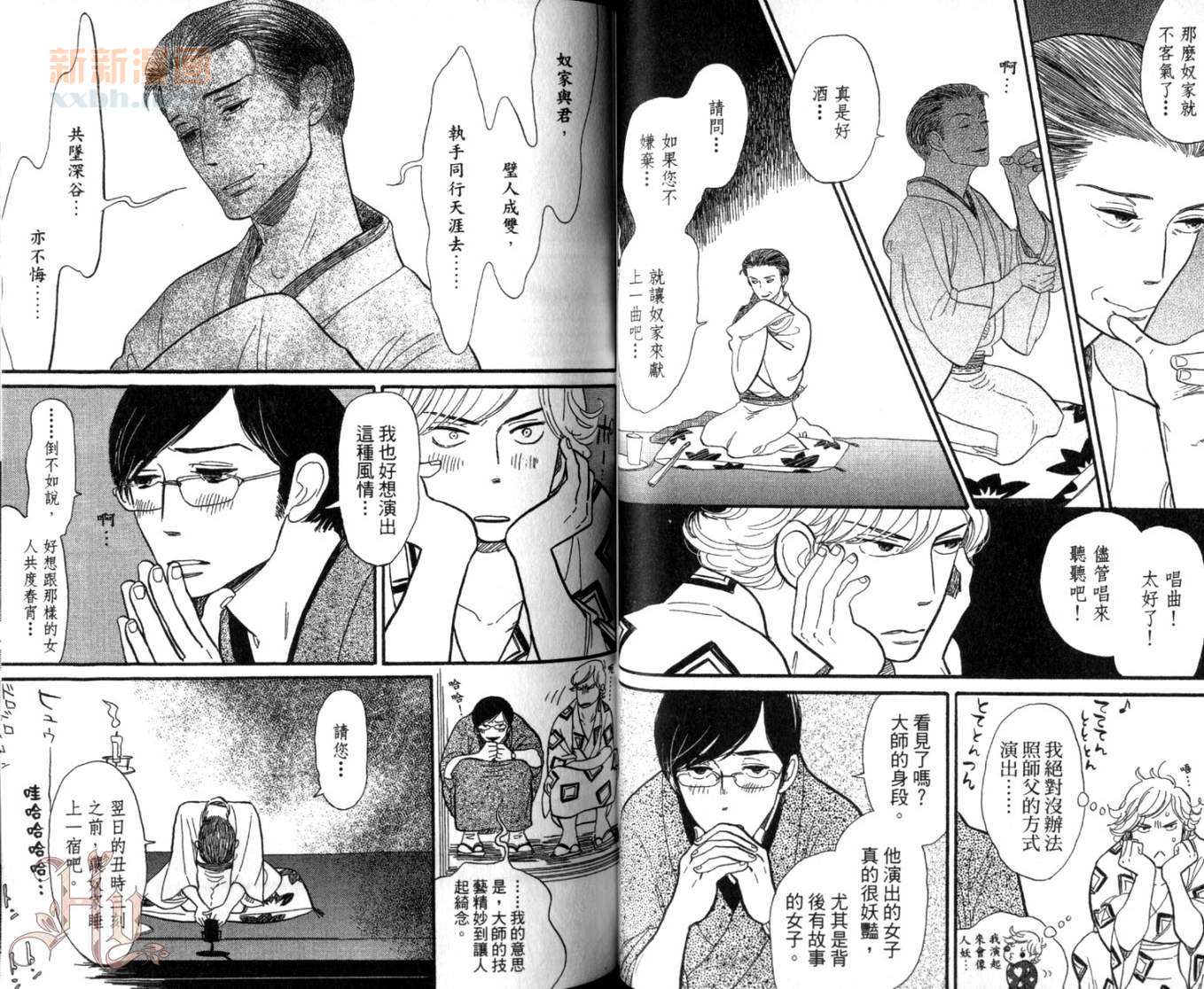 《昭和元禄落语心中》第1卷 第38页