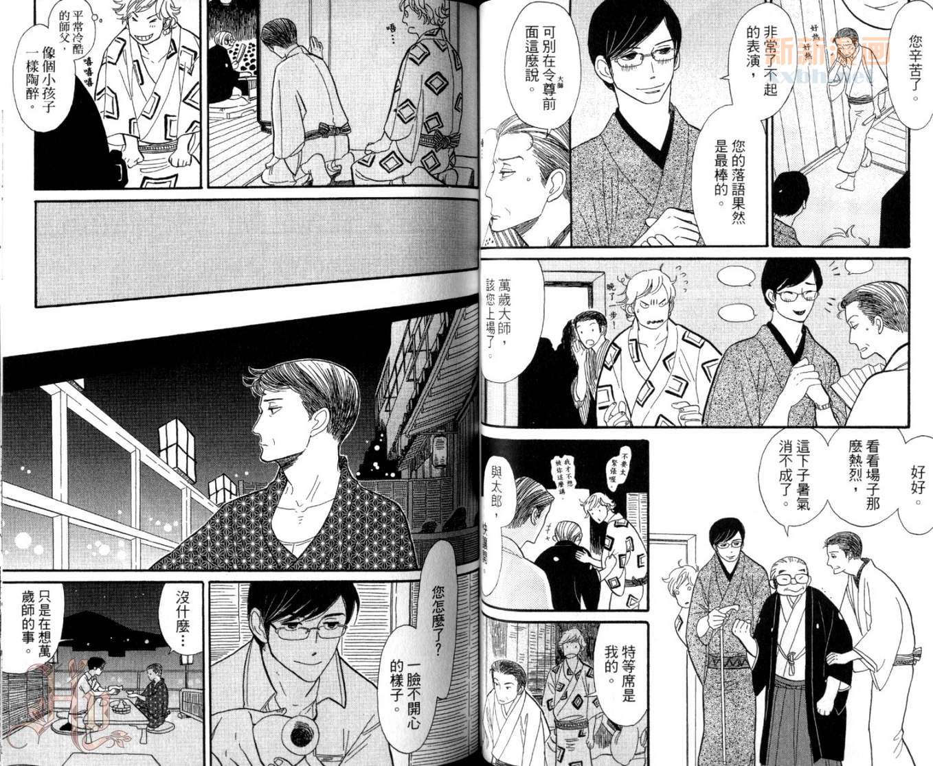 《昭和元禄落语心中》第1卷 第39页