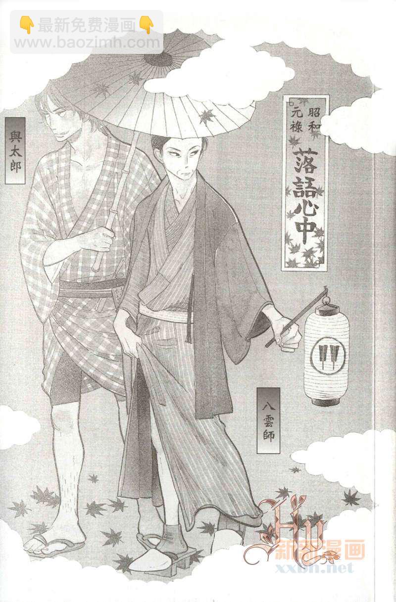 《昭和元禄落语心中》第1卷 第3页