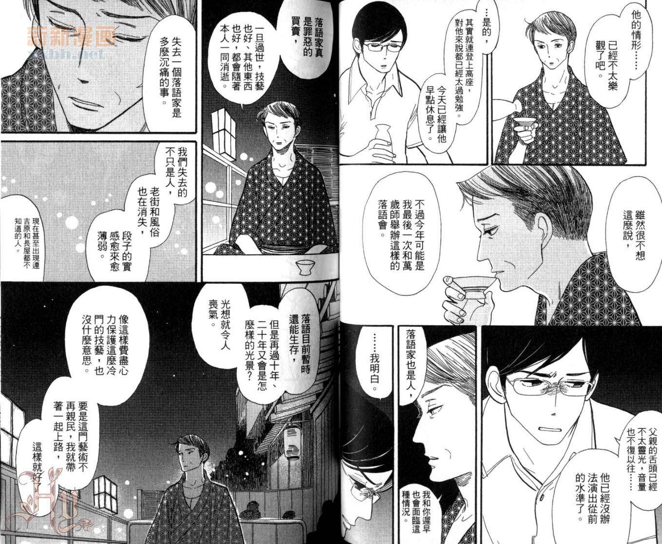 《昭和元禄落语心中》第1卷 第40页