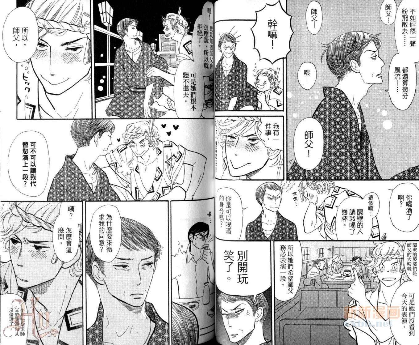 《昭和元禄落语心中》第1卷 第41页