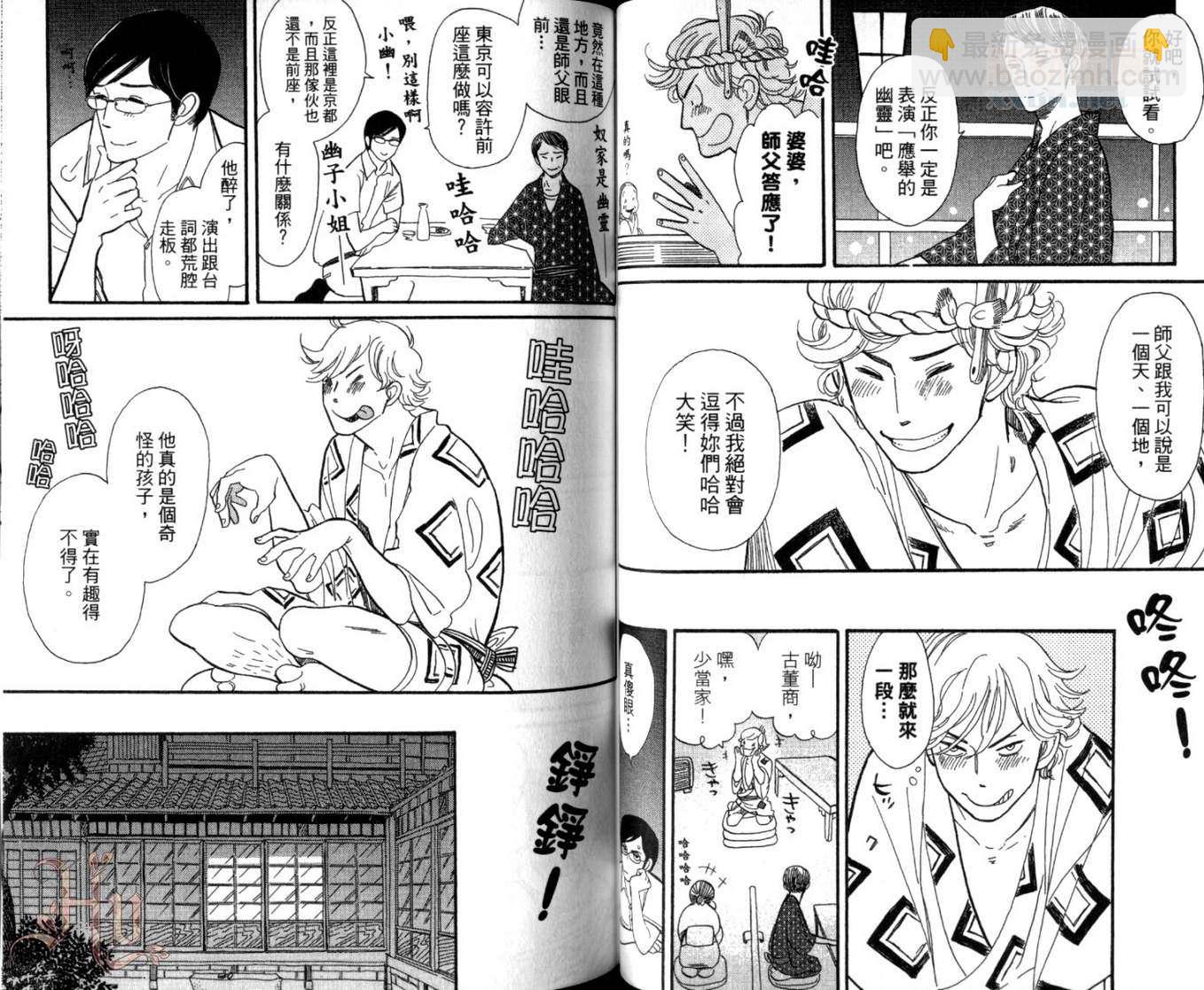 《昭和元禄落语心中》第1卷 第42页