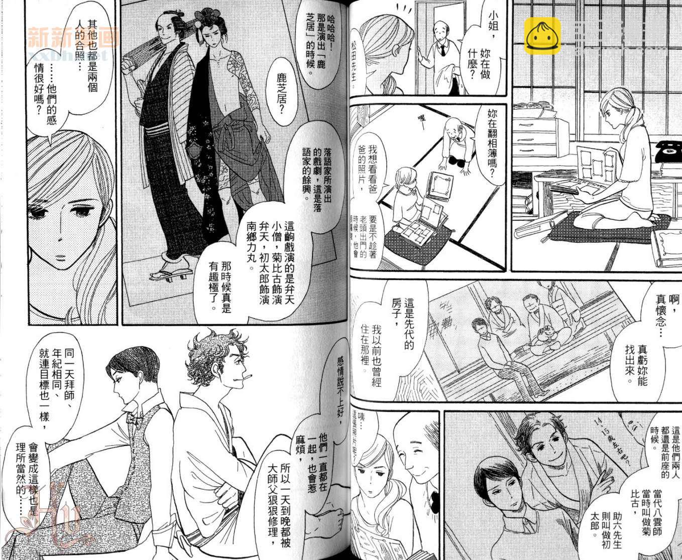 《昭和元禄落语心中》第1卷 第43页
