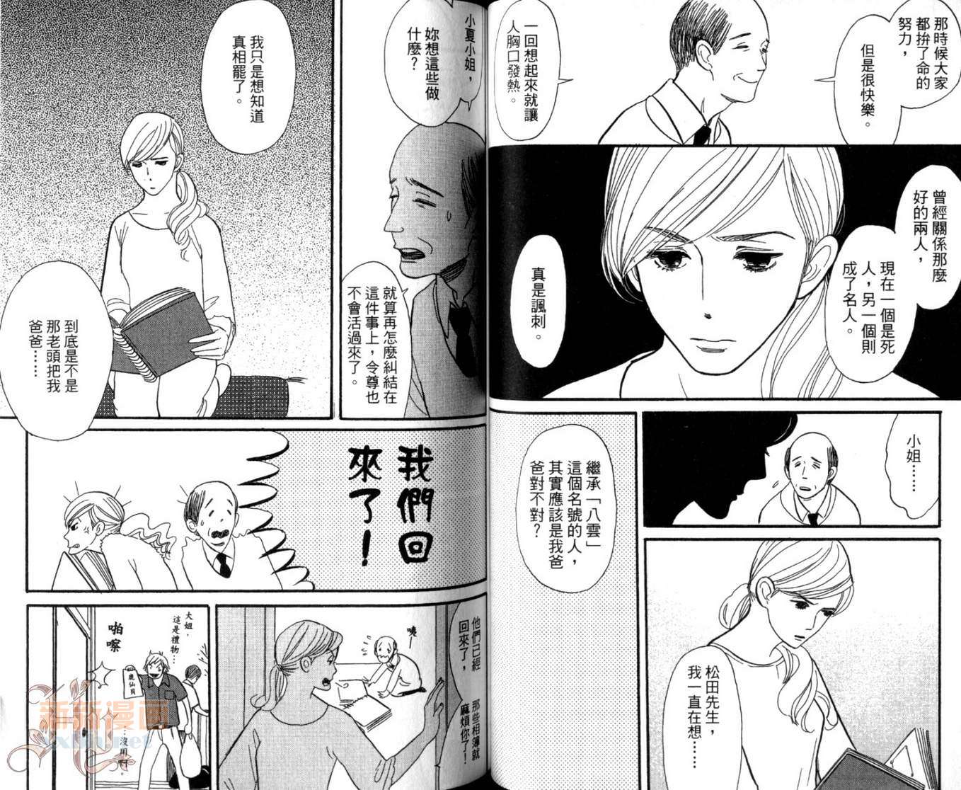 《昭和元禄落语心中》第1卷 第44页