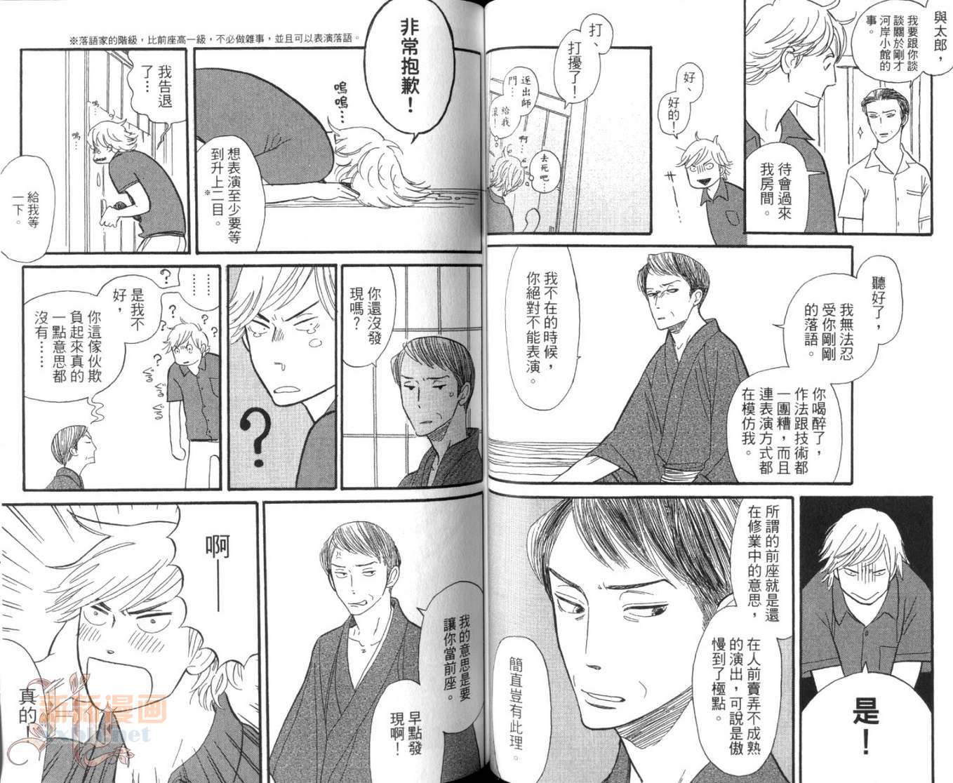 《昭和元禄落语心中》第1卷 第45页