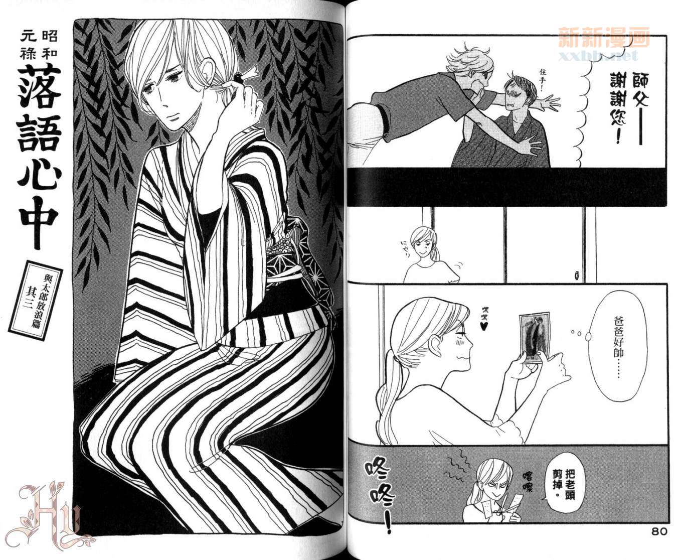 《昭和元禄落语心中》第1卷 第46页