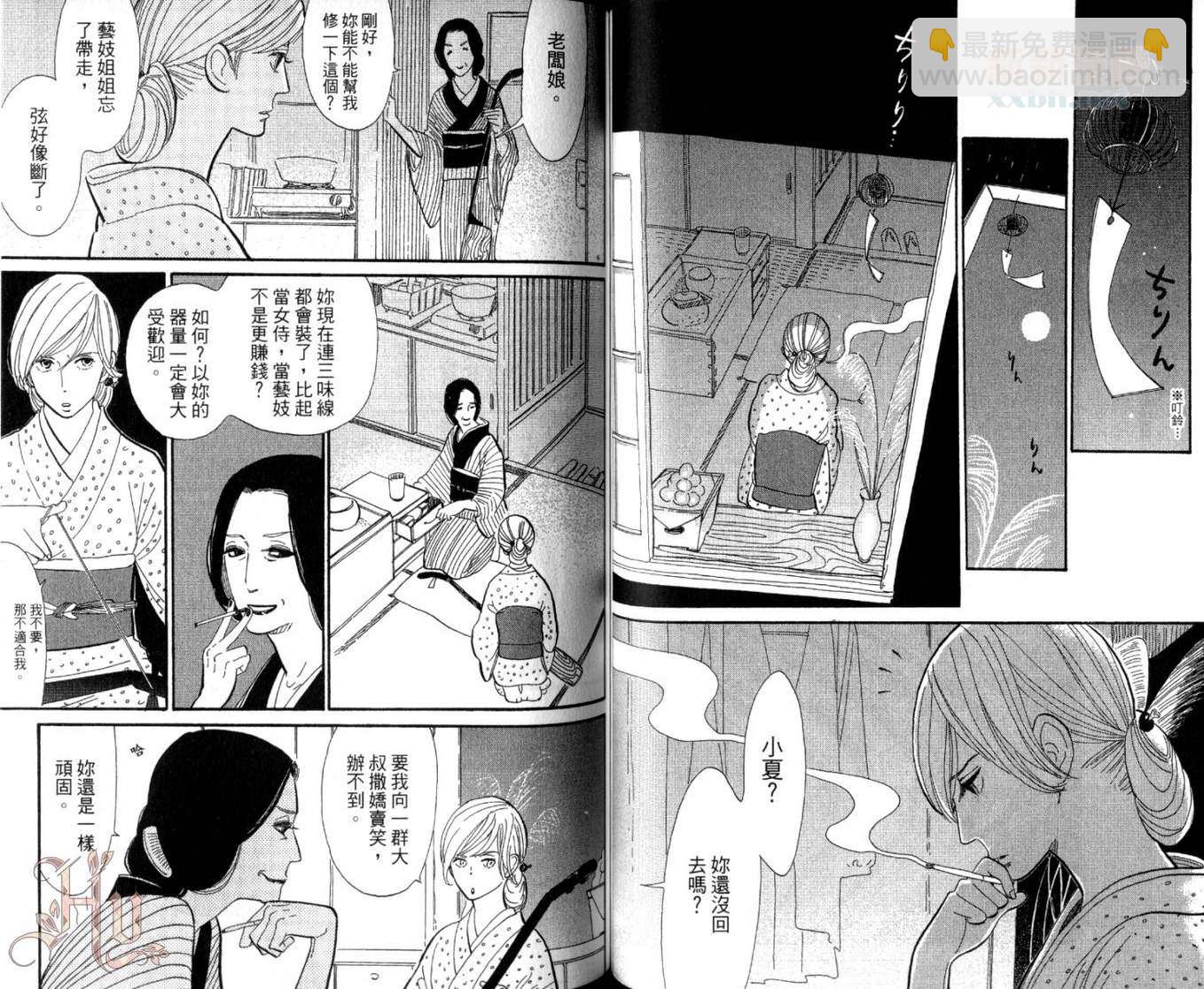 《昭和元禄落语心中》第1卷 第47页