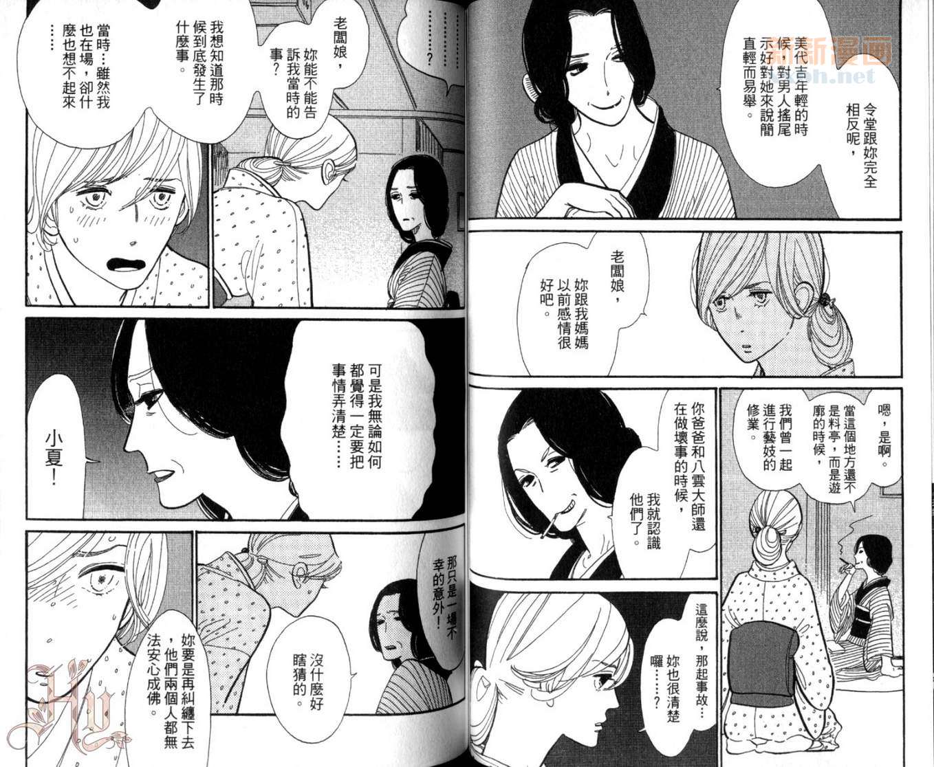 《昭和元禄落语心中》第1卷 第48页