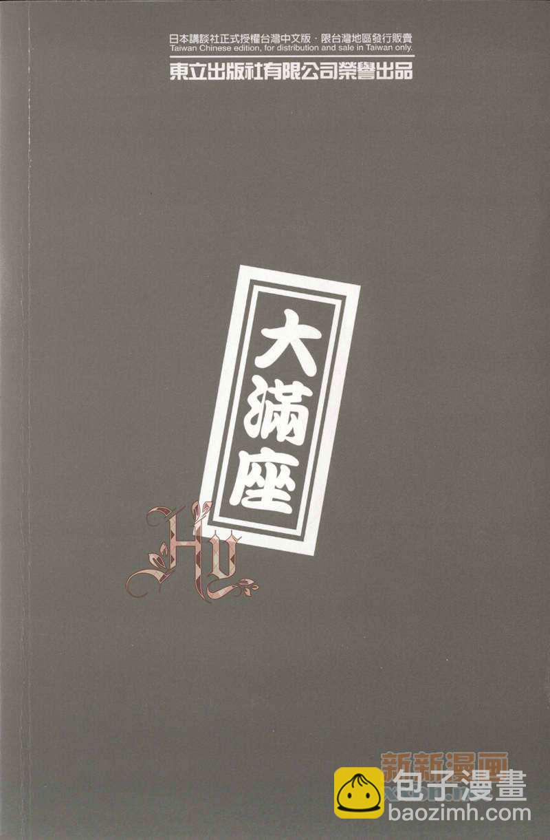 《昭和元禄落语心中》第1卷 第4页