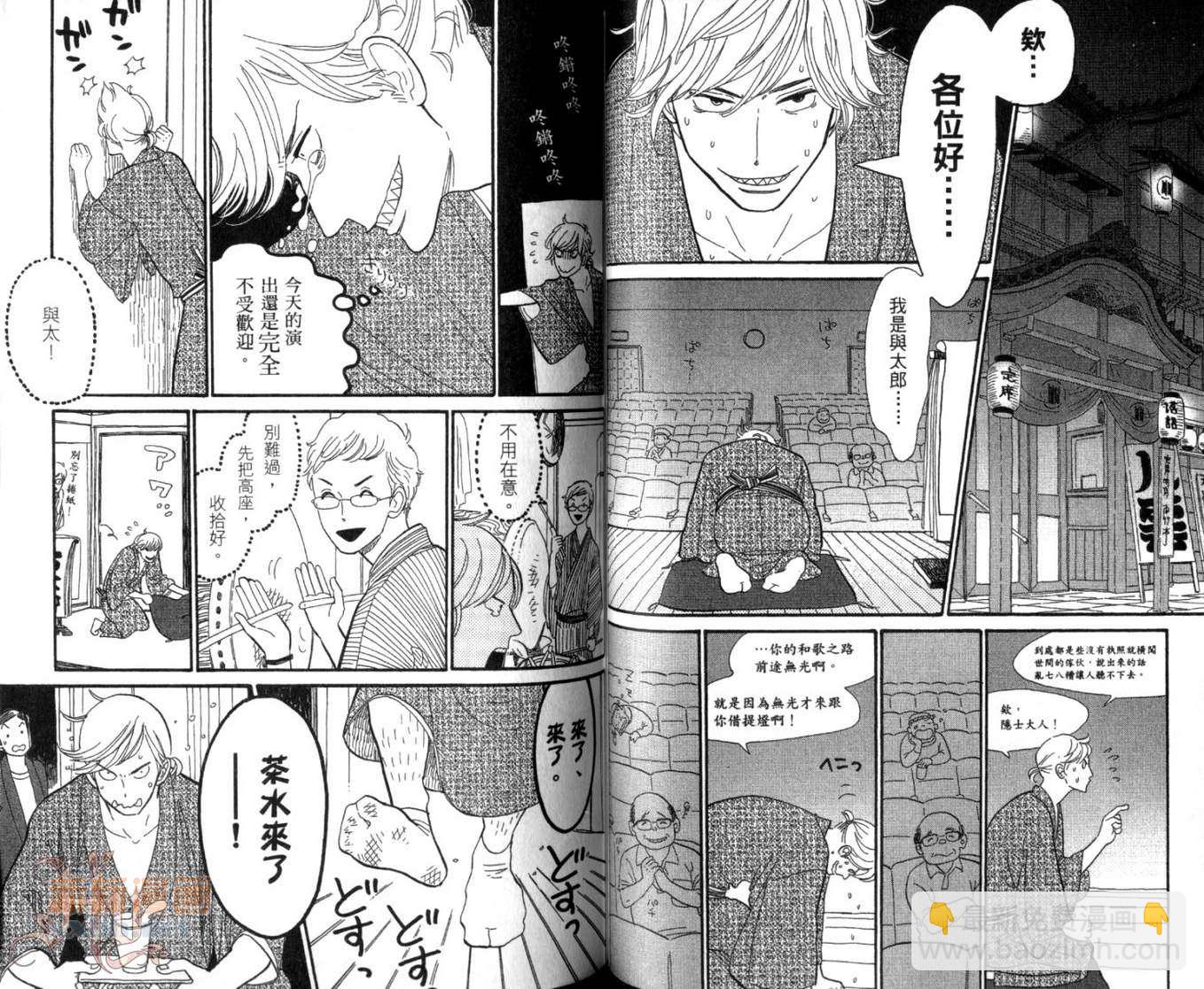《昭和元禄落语心中》第1卷 第50页