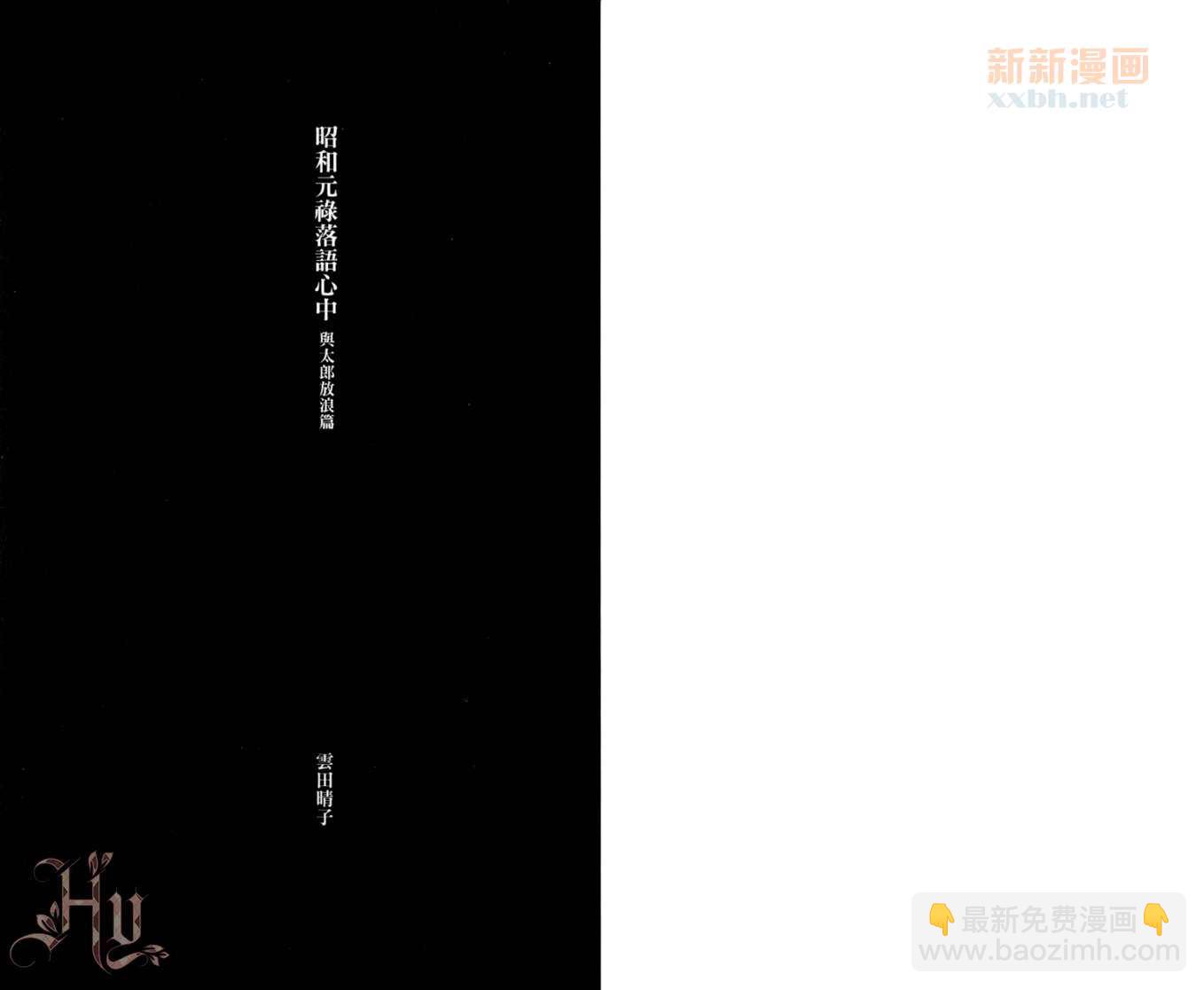 《昭和元禄落语心中》第1卷 第6页