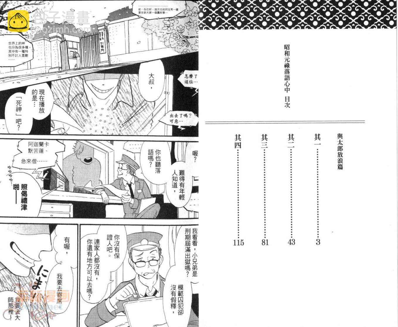 《昭和元禄落语心中》第1卷 第7页