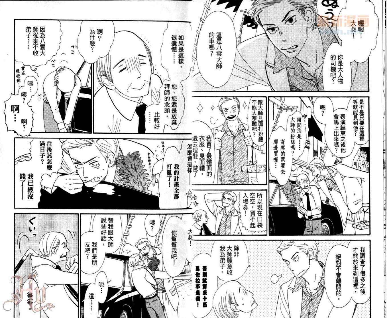 《昭和元禄落语心中》第1卷 第9页