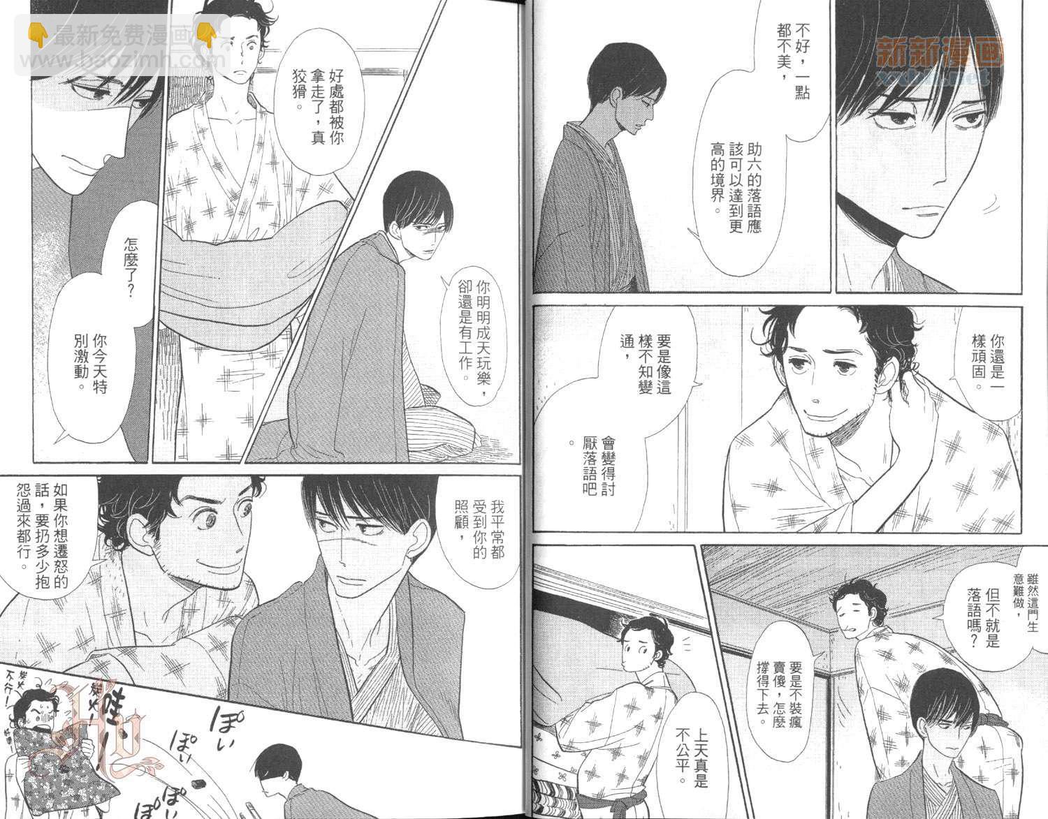 《昭和元禄落语心中》第3卷 第10页