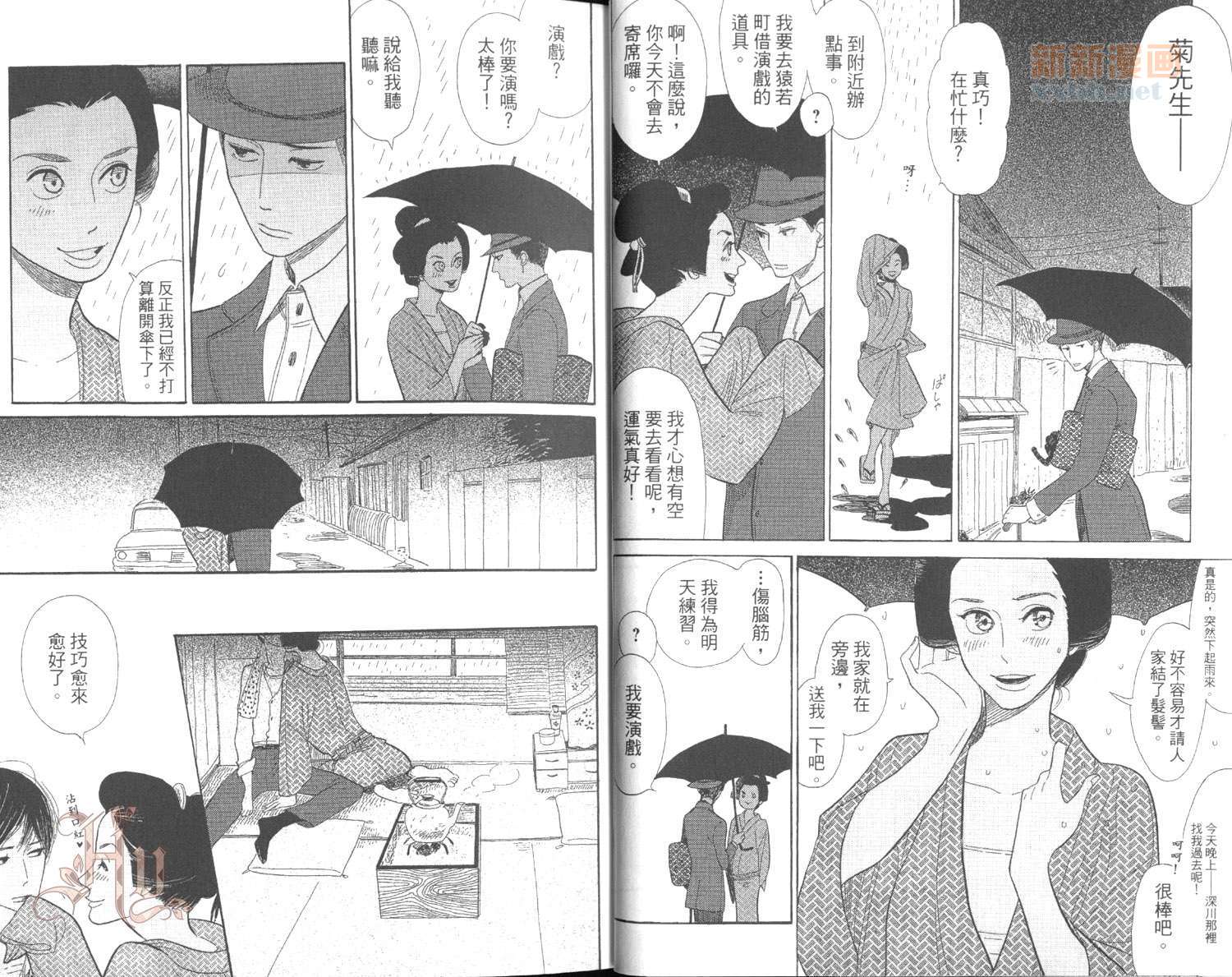 《昭和元禄落语心中》第3卷 第11页