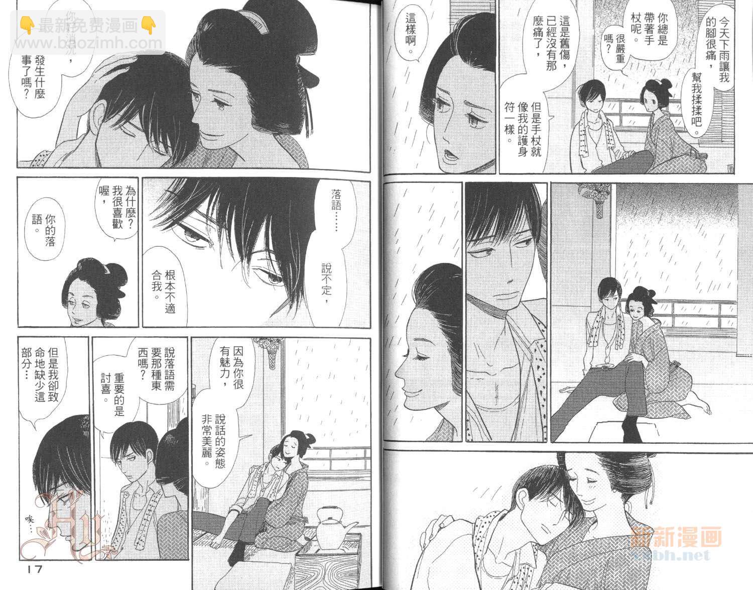 《昭和元禄落语心中》第3卷 第12页