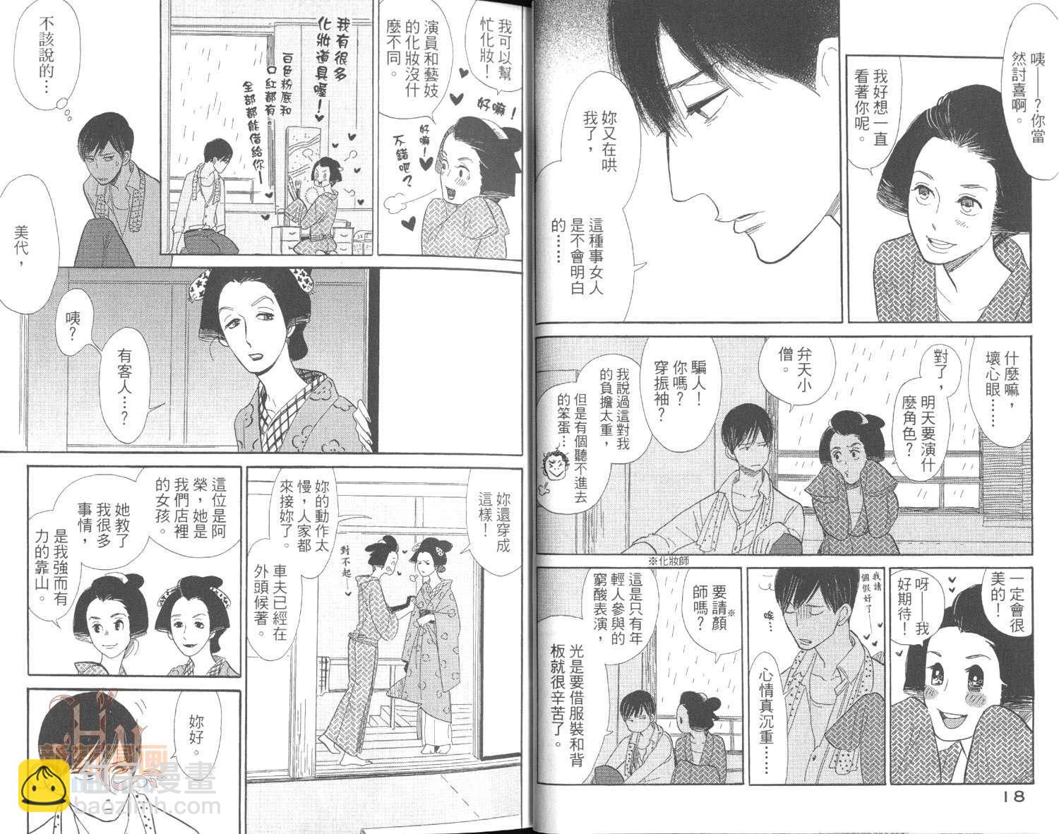 《昭和元禄落语心中》第3卷 第13页
