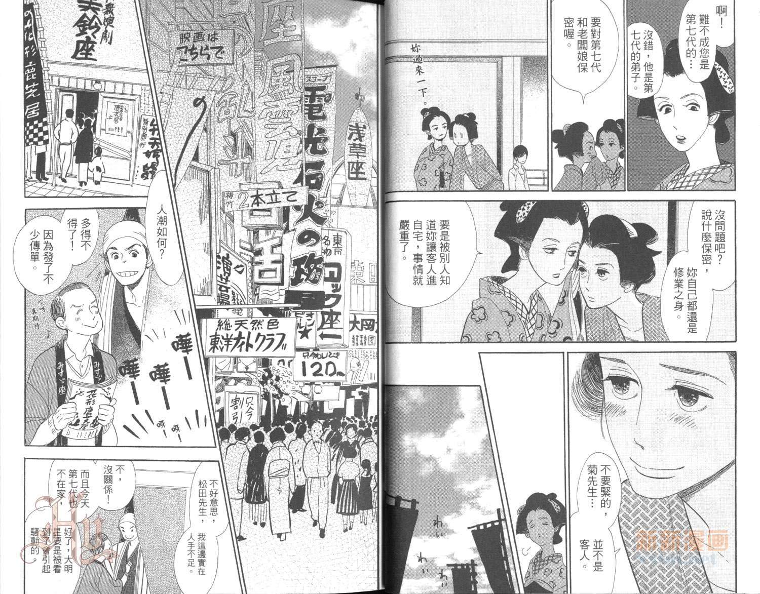 《昭和元禄落语心中》第3卷 第14页