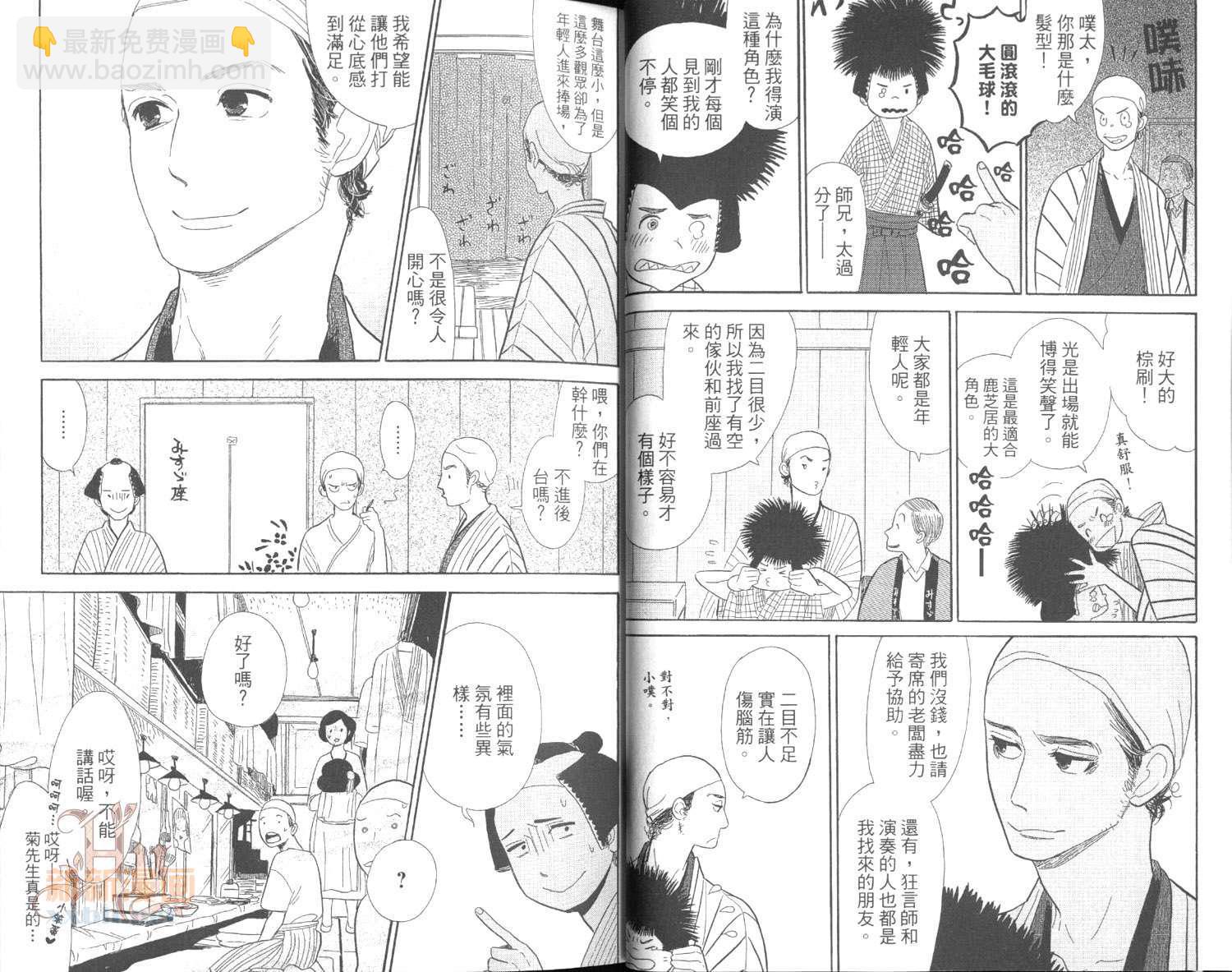 《昭和元禄落语心中》第3卷 第15页