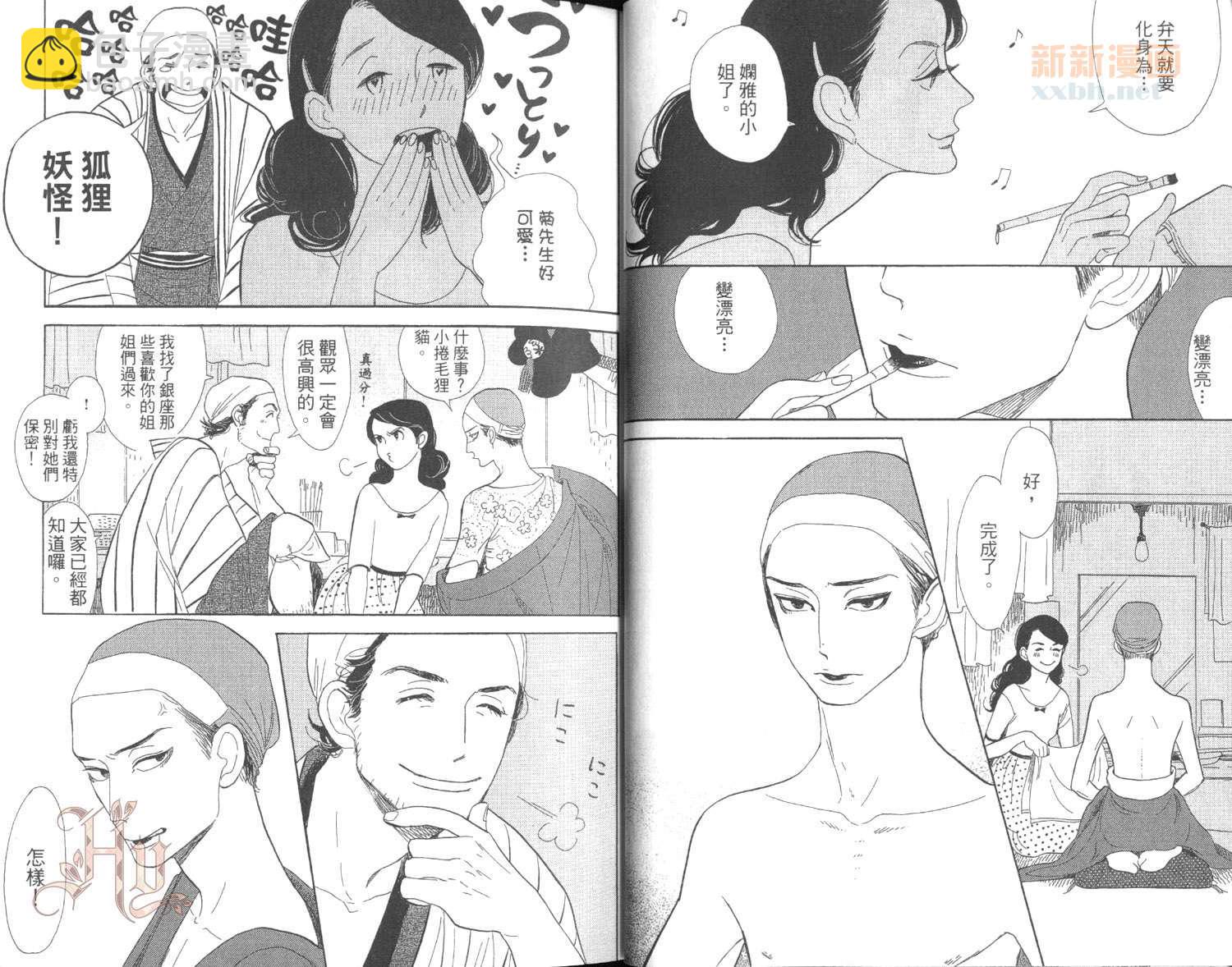 《昭和元禄落语心中》第3卷 第16页