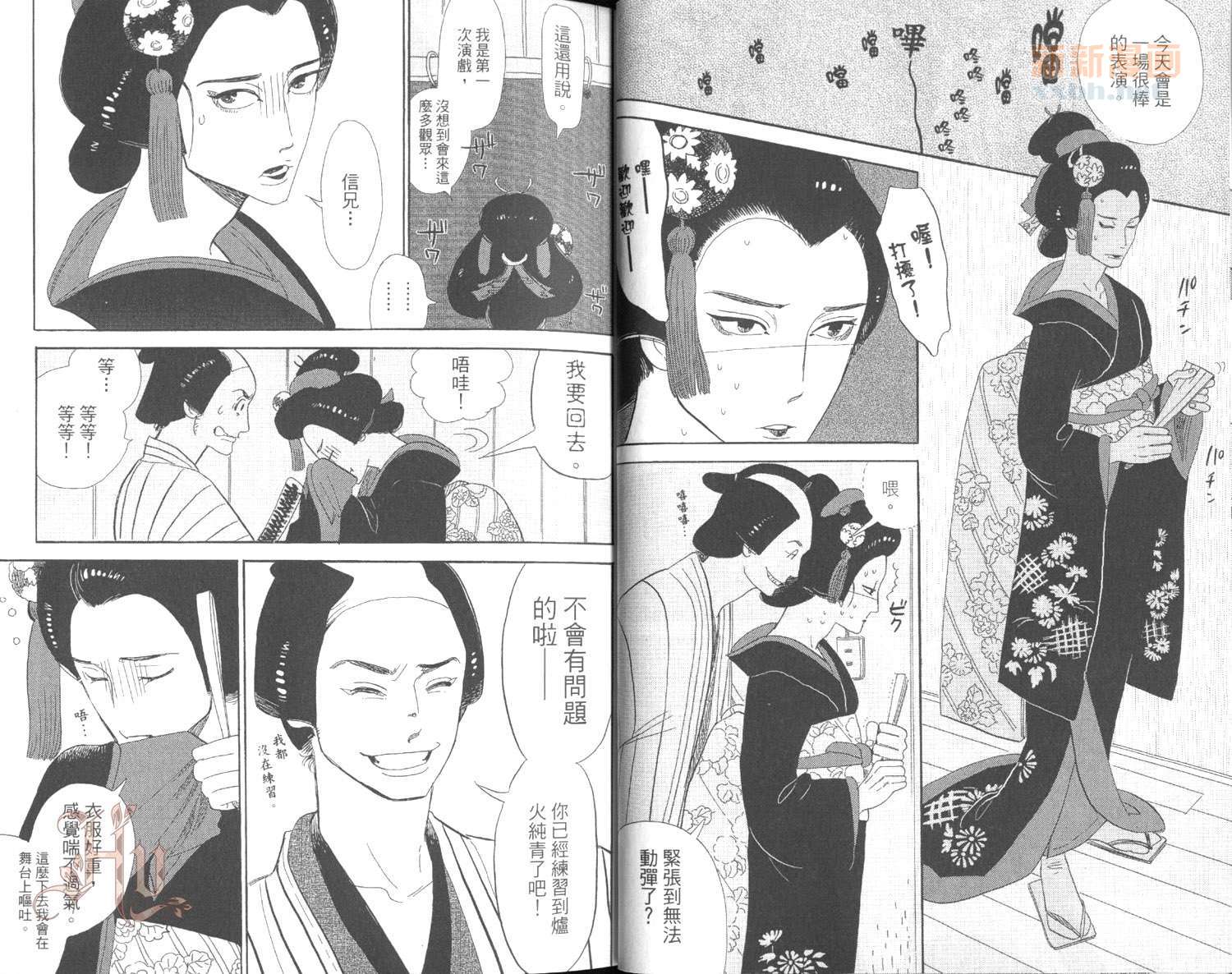 《昭和元禄落语心中》第3卷 第17页